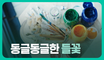 교육과정사진