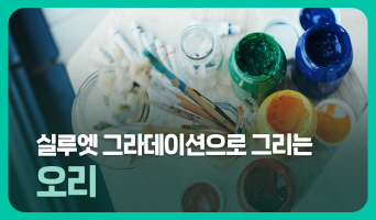 교육과정사진