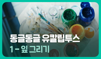 교육과정사진