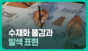 교육과정사진