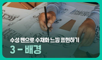 교육과정사진