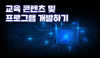 교육과정사진