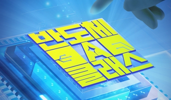 반도체 A클래스: 입문 및 산업 기초