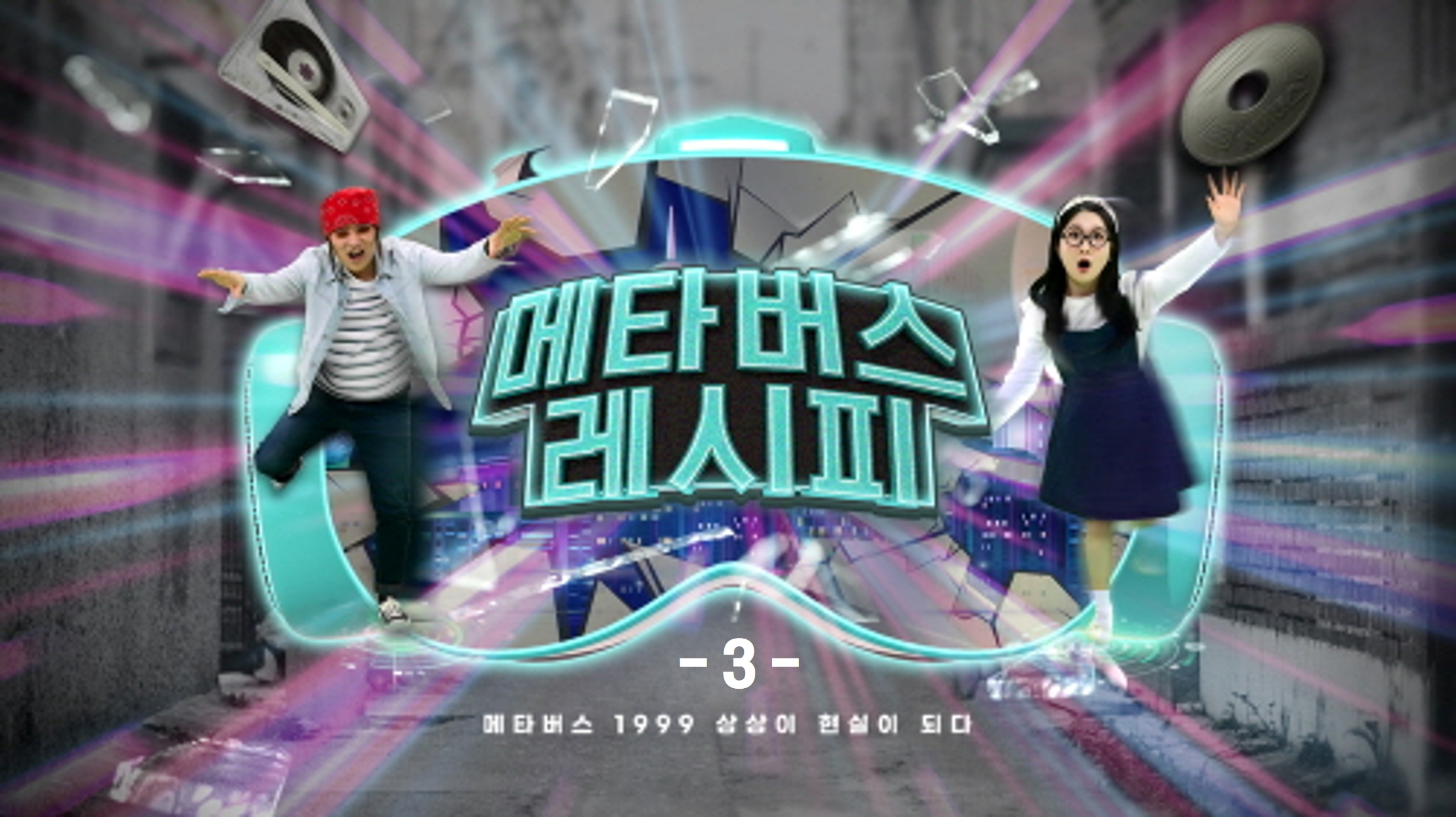 메타버스 레시피 (3)