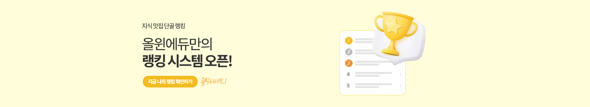 랭킹배너